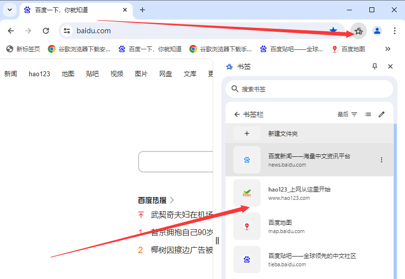 谷歌浏览器书签名怎么改4