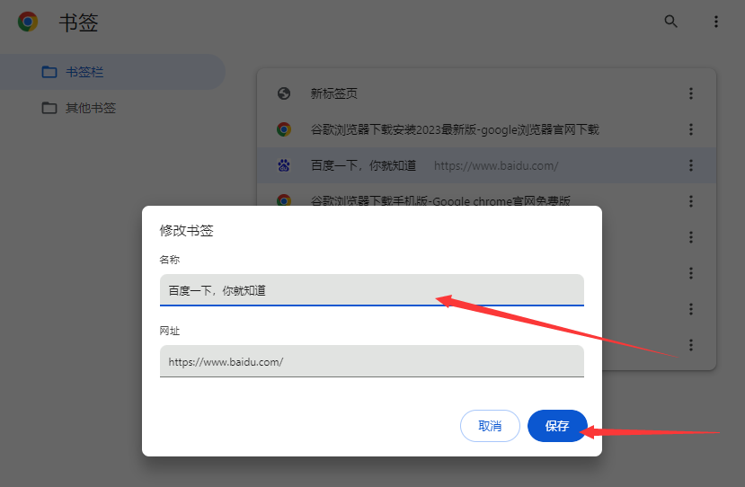 谷歌浏览器书签名怎么改6