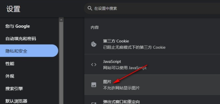 谷歌浏览器无法显示图片怎么办5
