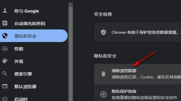 谷歌浏览器如何清除托管应用数据5