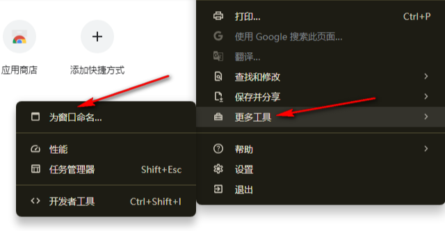 Google浏览器如何为窗口命名4