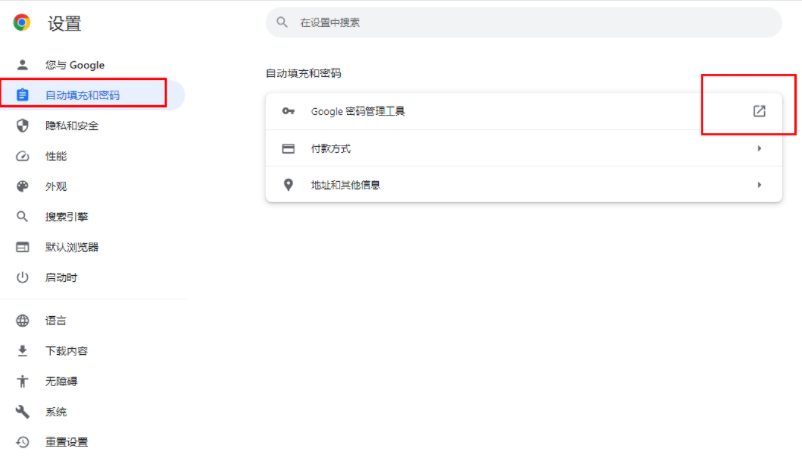 谷歌浏览器怎么导出密码4