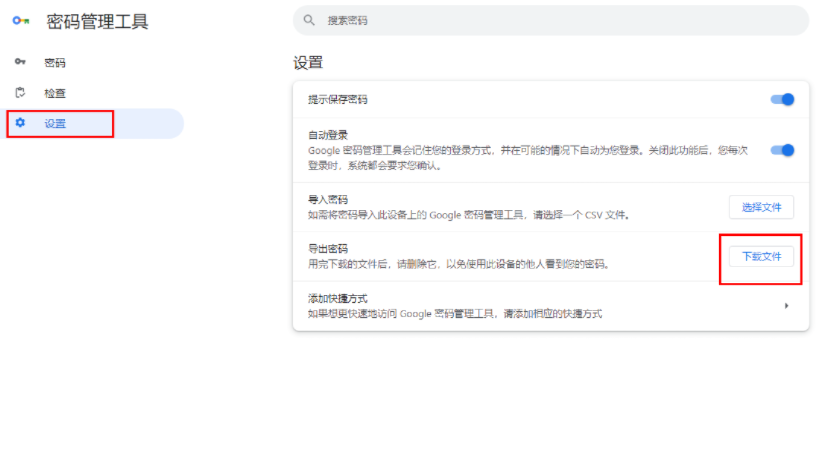 谷歌浏览器怎么导出密码5
