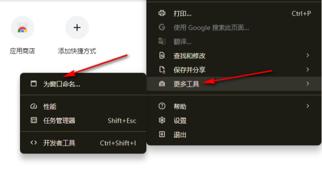 怎么给谷歌浏览器的窗口重命名