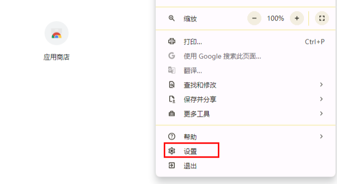 谷歌浏览器如何设置主页为特定页3