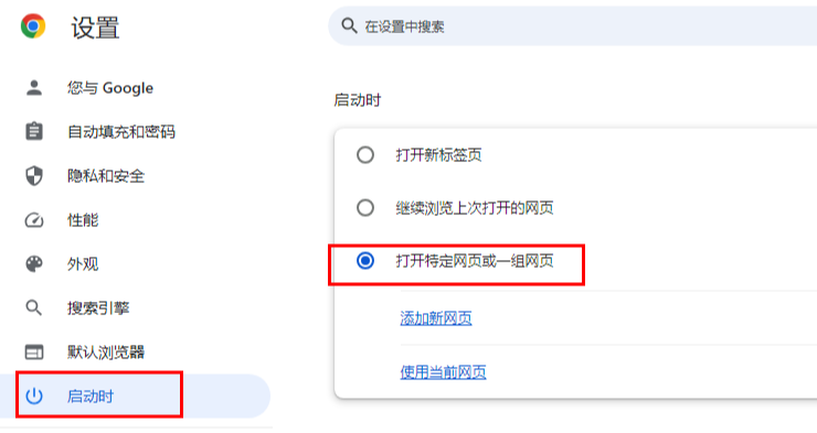 谷歌浏览器如何设置主页为特定页4