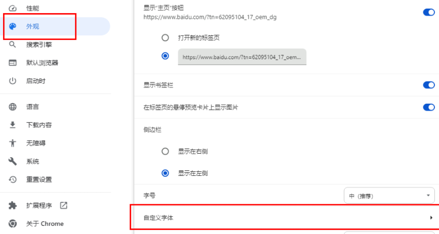 谷歌浏览器怎么设置个性化字体