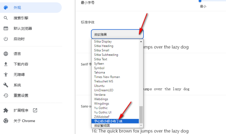 谷歌浏览器怎么设置个性化字体