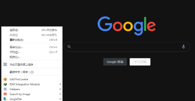 谷歌浏览器实用的隐藏功能有哪些12