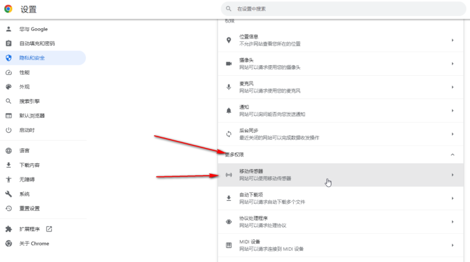 谷歌浏览器如何打开移动传感器功能