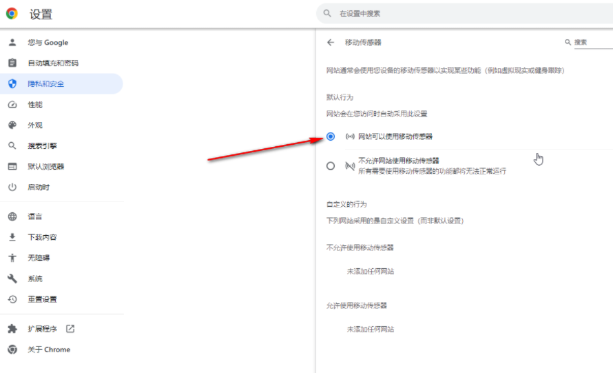 谷歌浏览器如何打开移动传感器功能