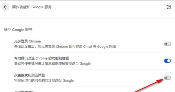 谷歌浏览器怎么禁止将网址发送给Google