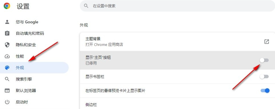 谷歌浏览器怎么更改主页网址5