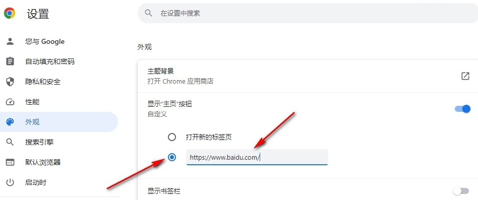 谷歌浏览器怎么更改主页网址6