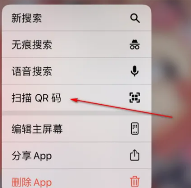 手机谷歌浏览器怎么扫二维码5