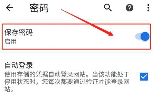 手机chrome浏览器怎么保存密码5