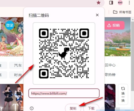谷歌浏览器怎么把网页生成二维码6