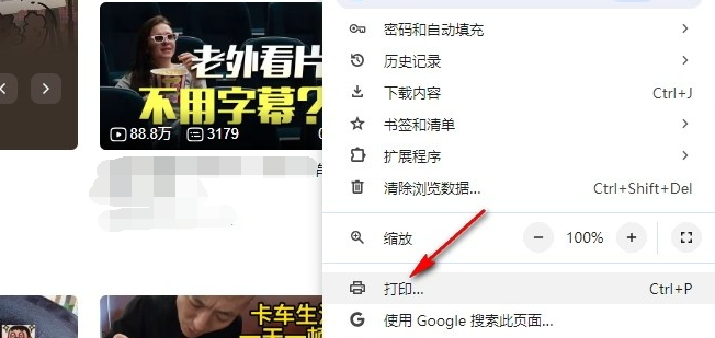 谷歌浏览器打印时有些图片不显示怎么办4