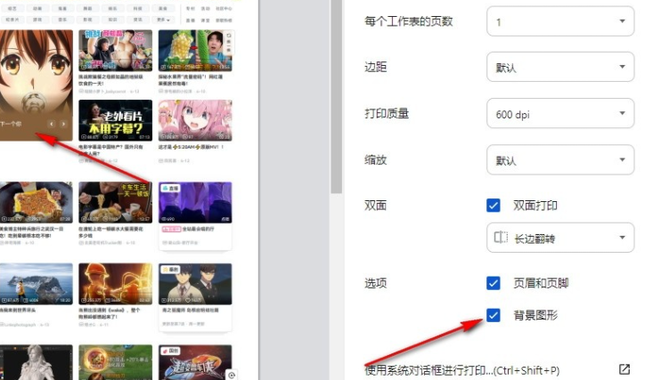 谷歌浏览器打印时有些图片不显示怎么办6