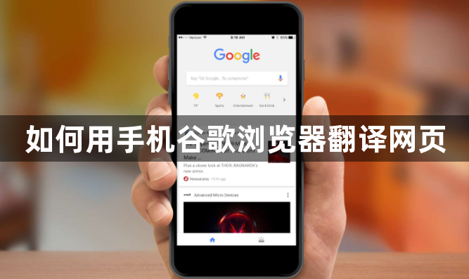 如何用手机谷歌浏览器翻译网页1