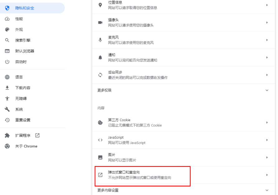 chrome浏览器怎样禁止弹窗