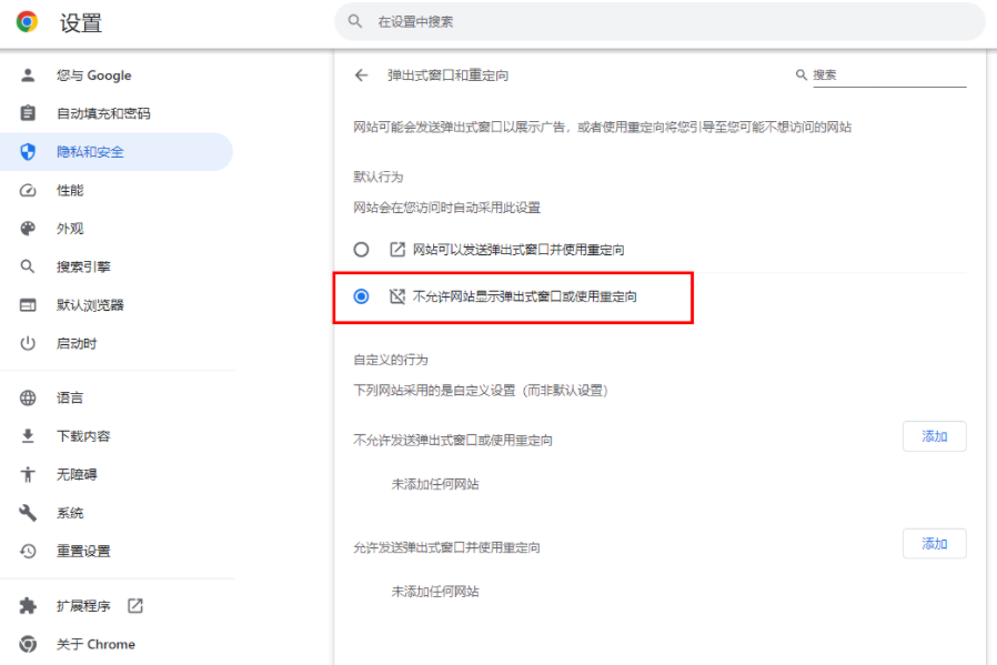 chrome浏览器怎样禁止弹窗
