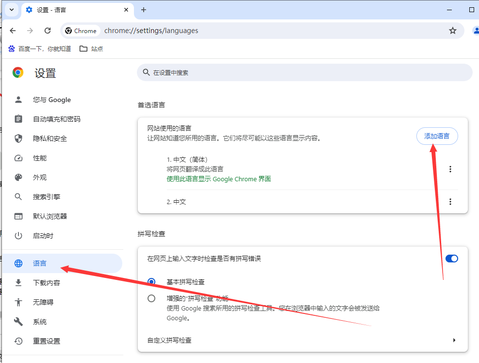 谷歌浏览器怎么添加语言设置4