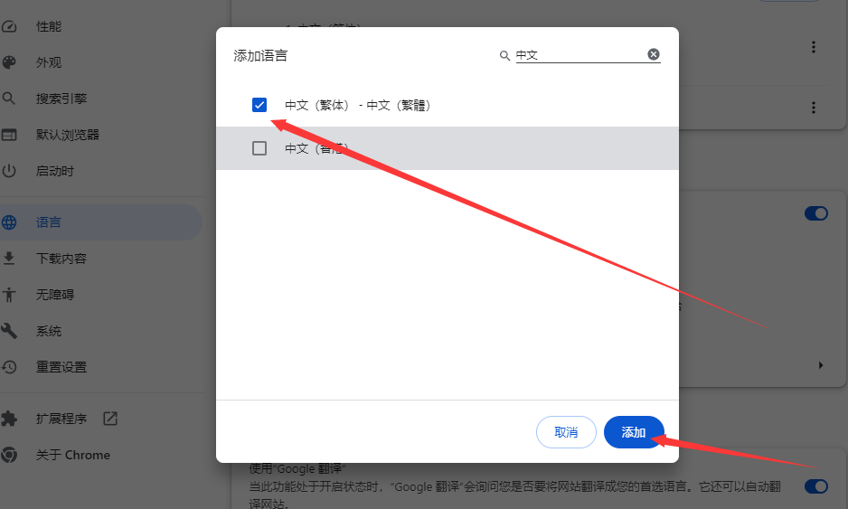 谷歌浏览器怎么添加语言设置5