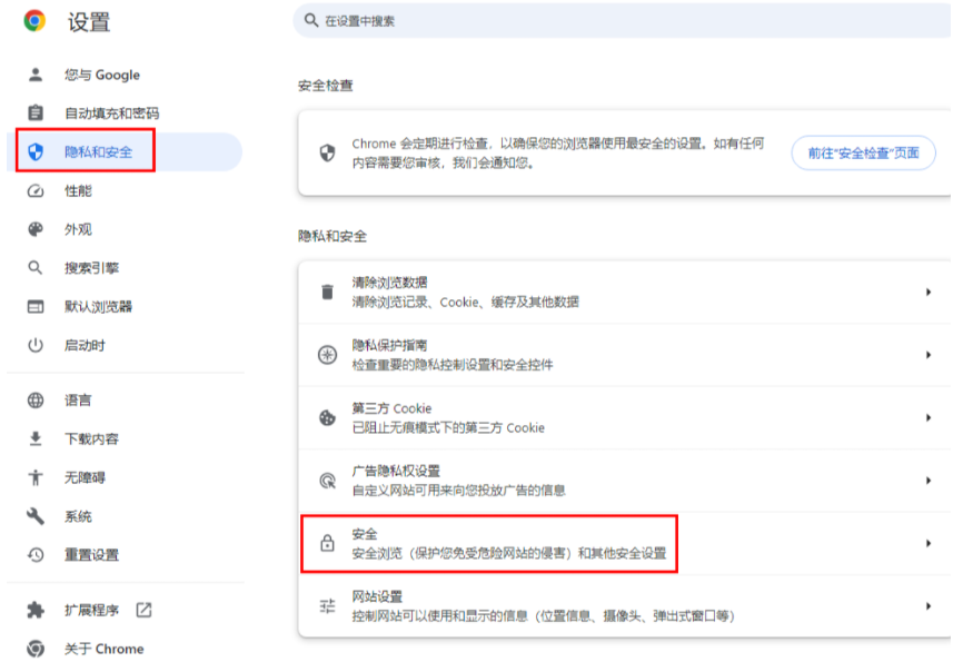 Chrome浏览器的安全性如何提升5