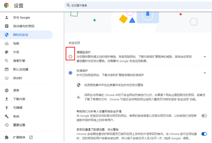 Chrome浏览器的安全性如何提升6