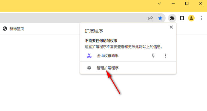 谷歌浏览器怎么设置扩展程序在特定程序使用3