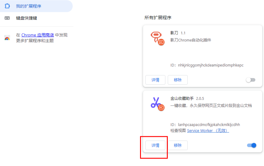 谷歌浏览器怎么设置扩展程序在特定程序使用4