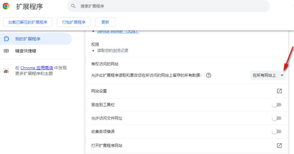 谷歌浏览器怎么设置扩展程序在特定程序使用5
