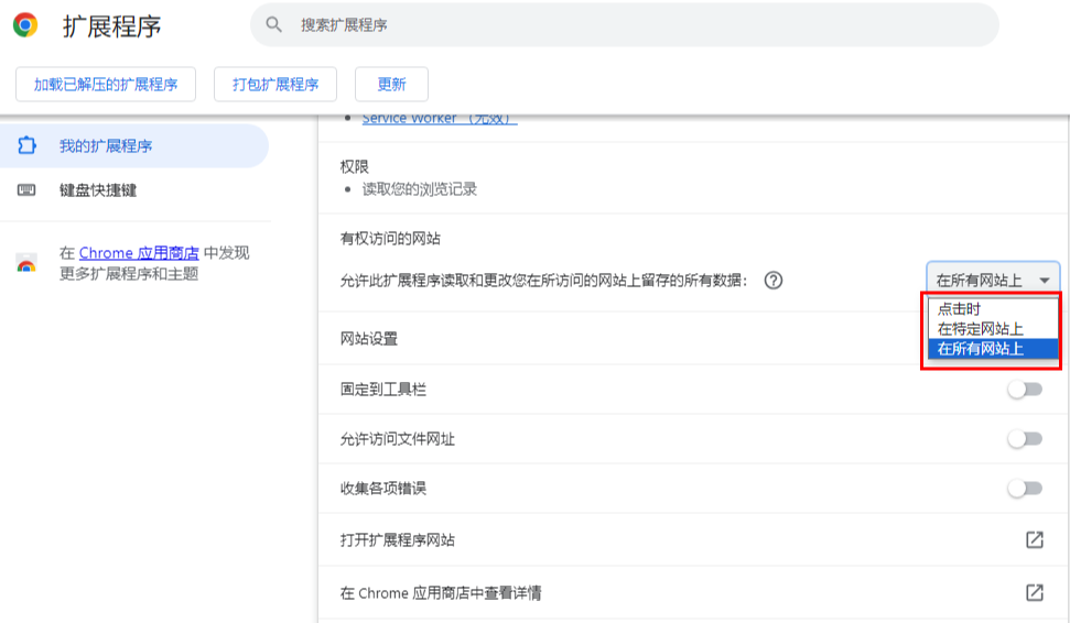 谷歌浏览器怎么设置扩展程序在特定程序使用6