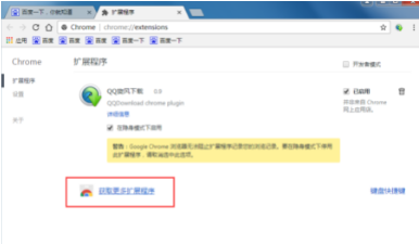 谷歌浏览器怎么添加截图插件3