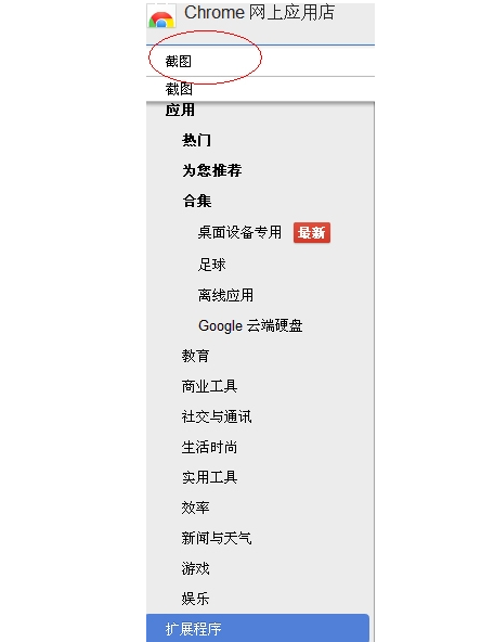 谷歌浏览器怎么添加截图插件4