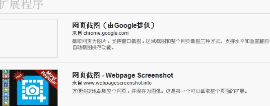 谷歌浏览器怎么添加截图插件5