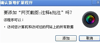 谷歌浏览器怎么添加截图插件6