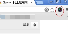 谷歌浏览器怎么添加截图插件7