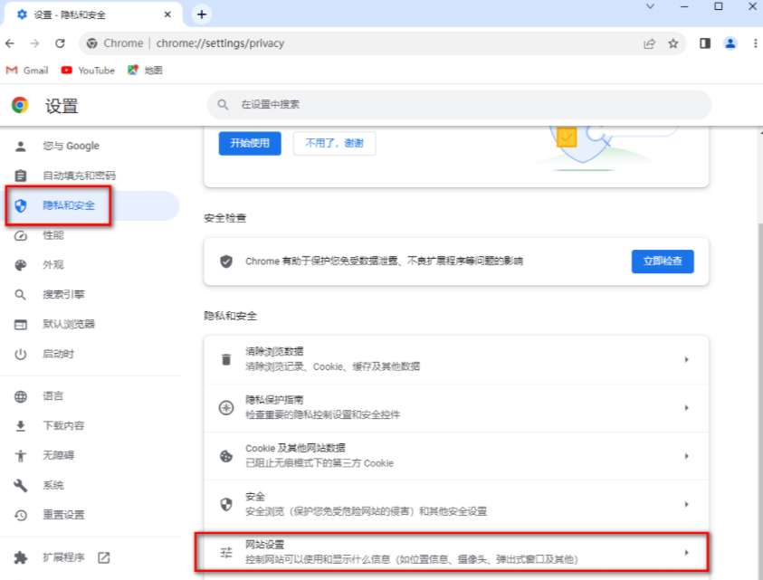 Chrome浏览器怎么打开声音权限4