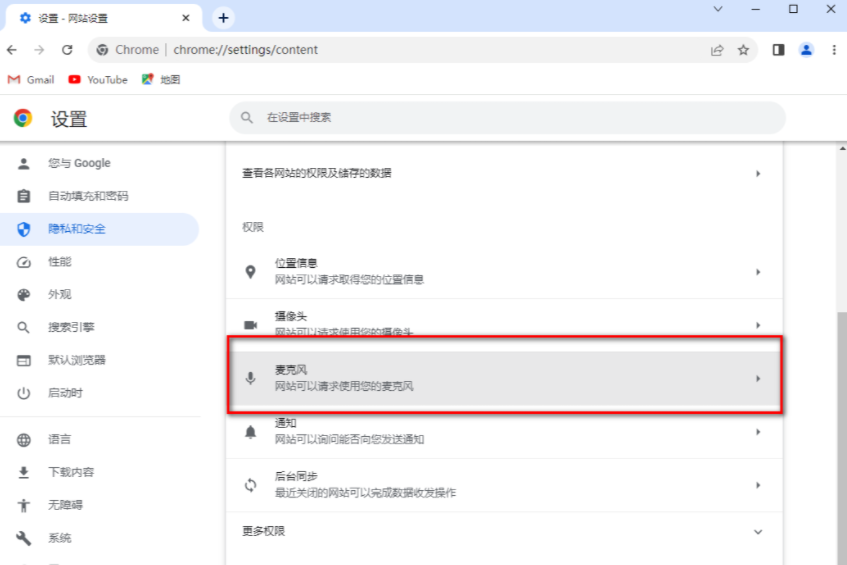 Chrome浏览器怎么打开声音权限5