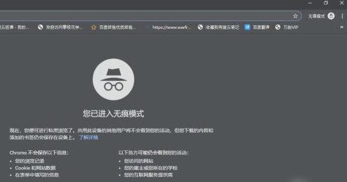 怎么关闭谷歌浏览器的无痕模式4