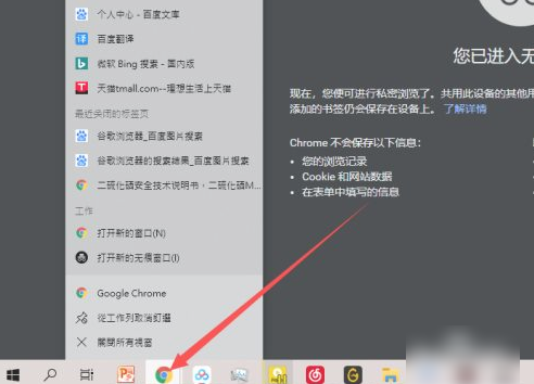 怎么关闭谷歌浏览器的无痕模式5