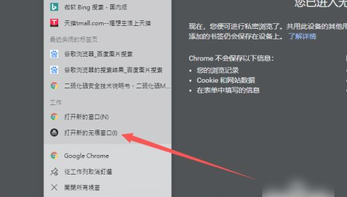 怎么关闭谷歌浏览器的无痕模式6
