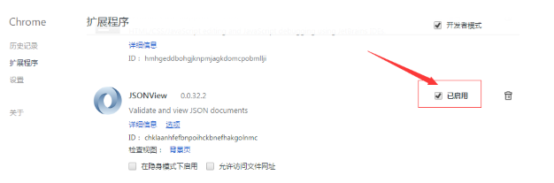 谷歌浏览器json插件怎么安装4