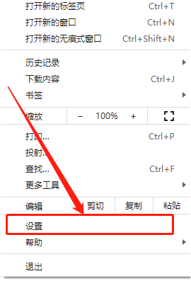 如何设置谷歌浏览器的下载路径3