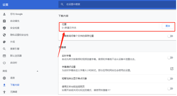 如何设置谷歌浏览器的下载路径8