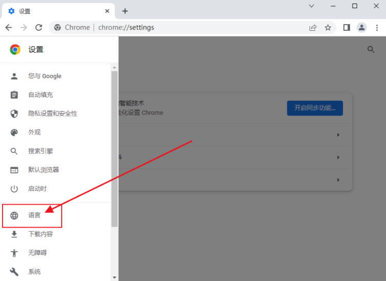 如何将谷歌浏览器设置为英文版5