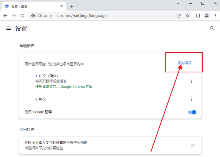 如何将谷歌浏览器设置为英文版6