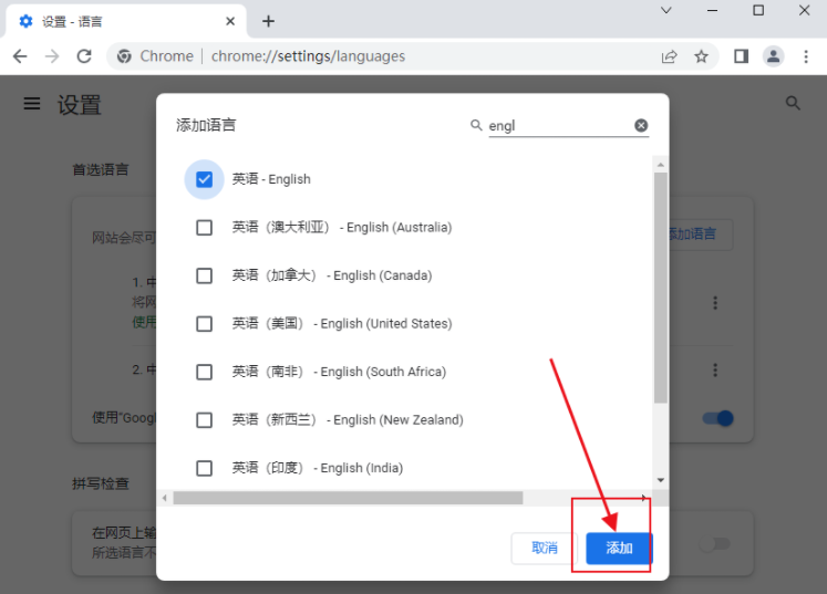 如何将谷歌浏览器设置为英文版7